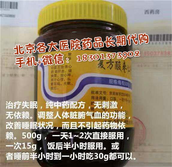 从根本告别失眠,北京西苑医院复方酸枣仁膏